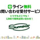 LINEでのお問合せを承っております！